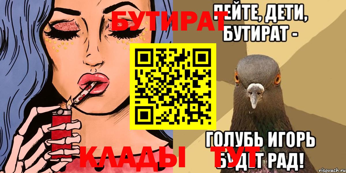Курчалой  Бутират жидкий экстази  Бутират  Вход с VPN 