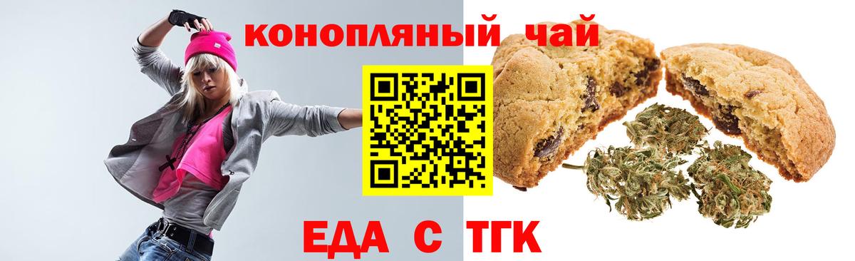 Еда ТГК марихуана Курчалой