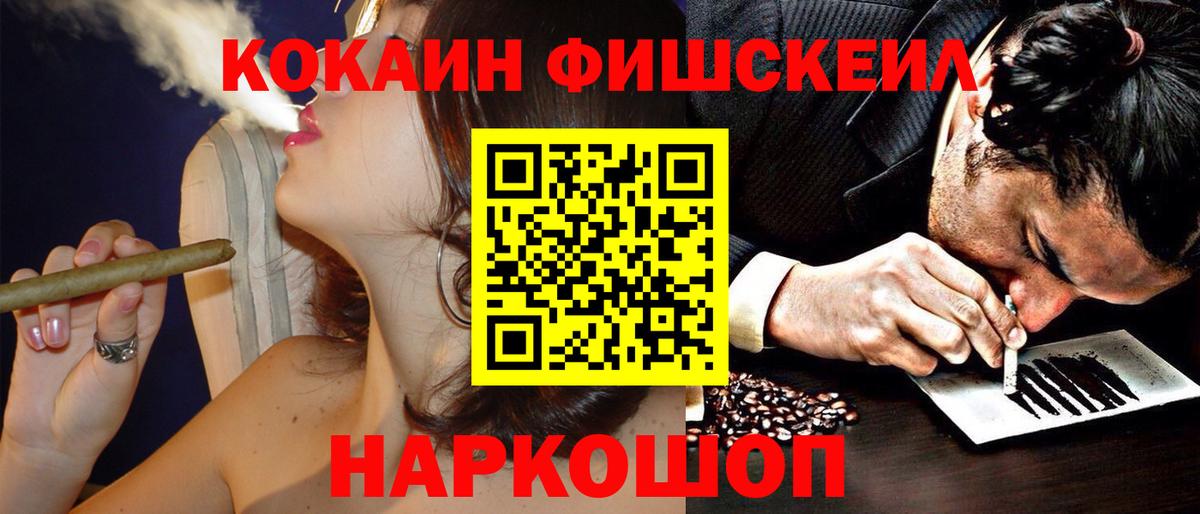 Cocaine FishScale Курчалой