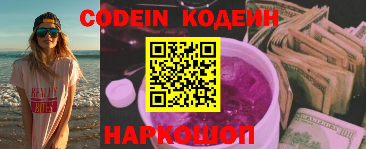Codein напиток Lean (лин)  Вход с VPN  Курчалой  Кодеин Purple Drank 