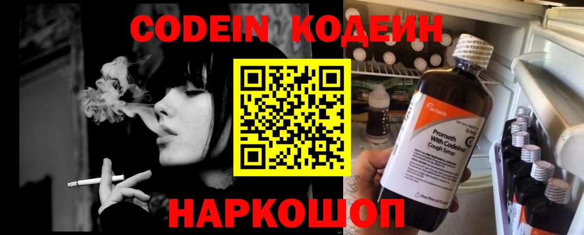 Кодеин напиток Lean (лин) Курчалой