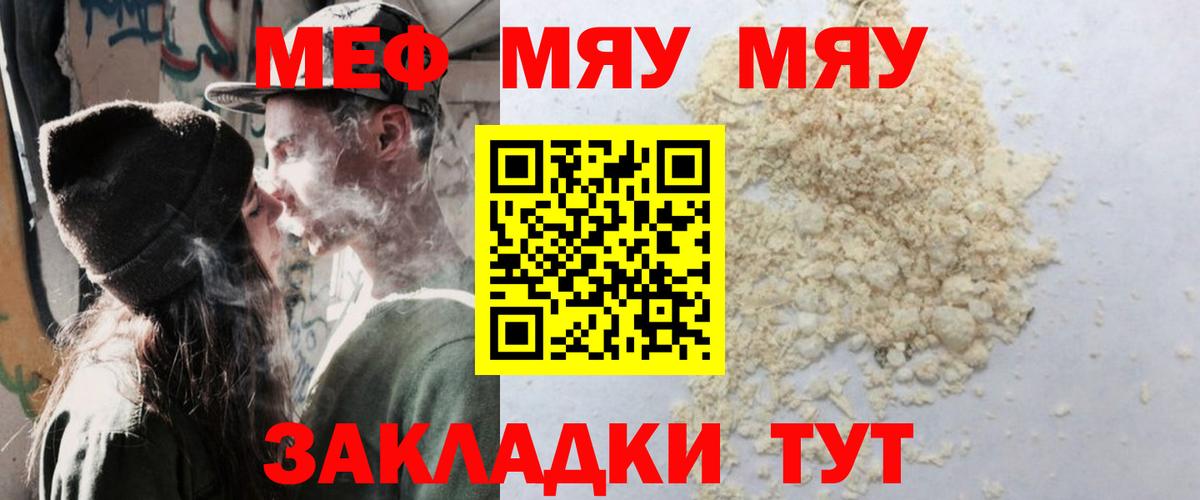 Мефедрон кристаллы Курчалой